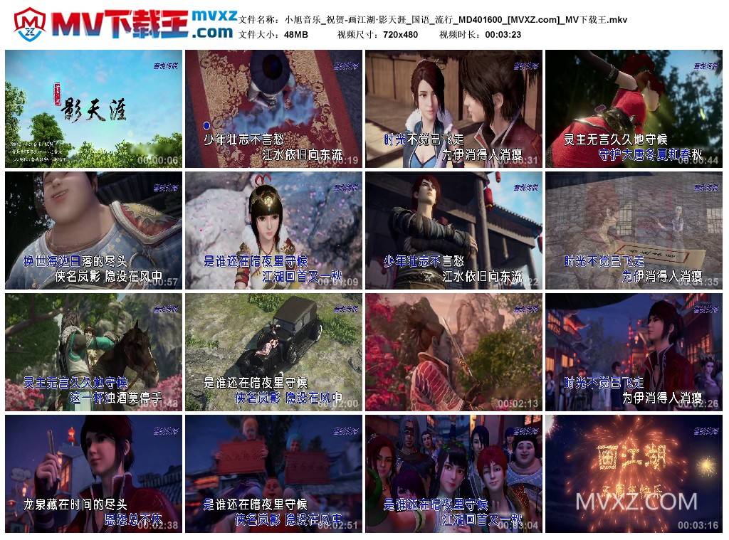 小旭音乐_祝贺-画江湖·影天涯_国语_流行_MD401600